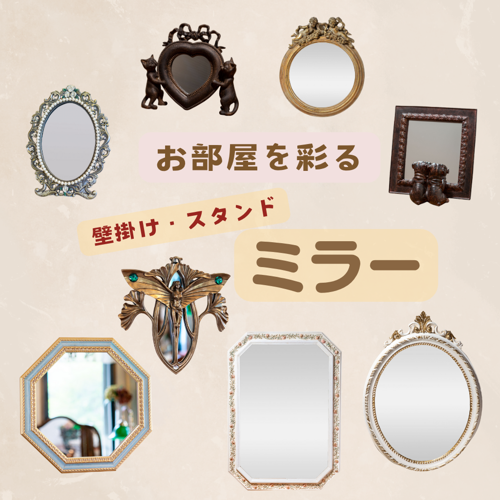 ミラー (壁掛け・スタンド)コレクション画像