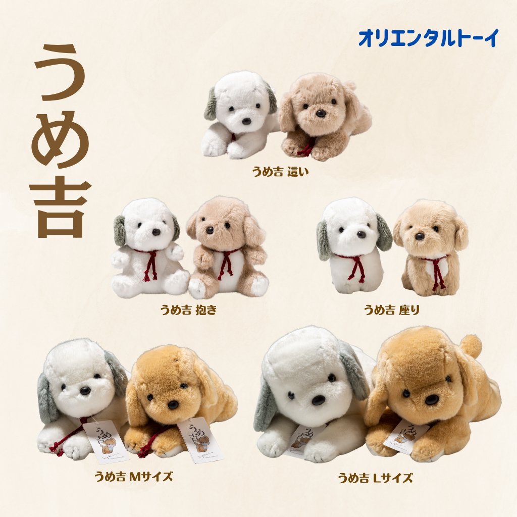 うめ吉ぬいぐるみオリエンタルトーイ うめ吉ぬいぐるみオリエンタルトーイ