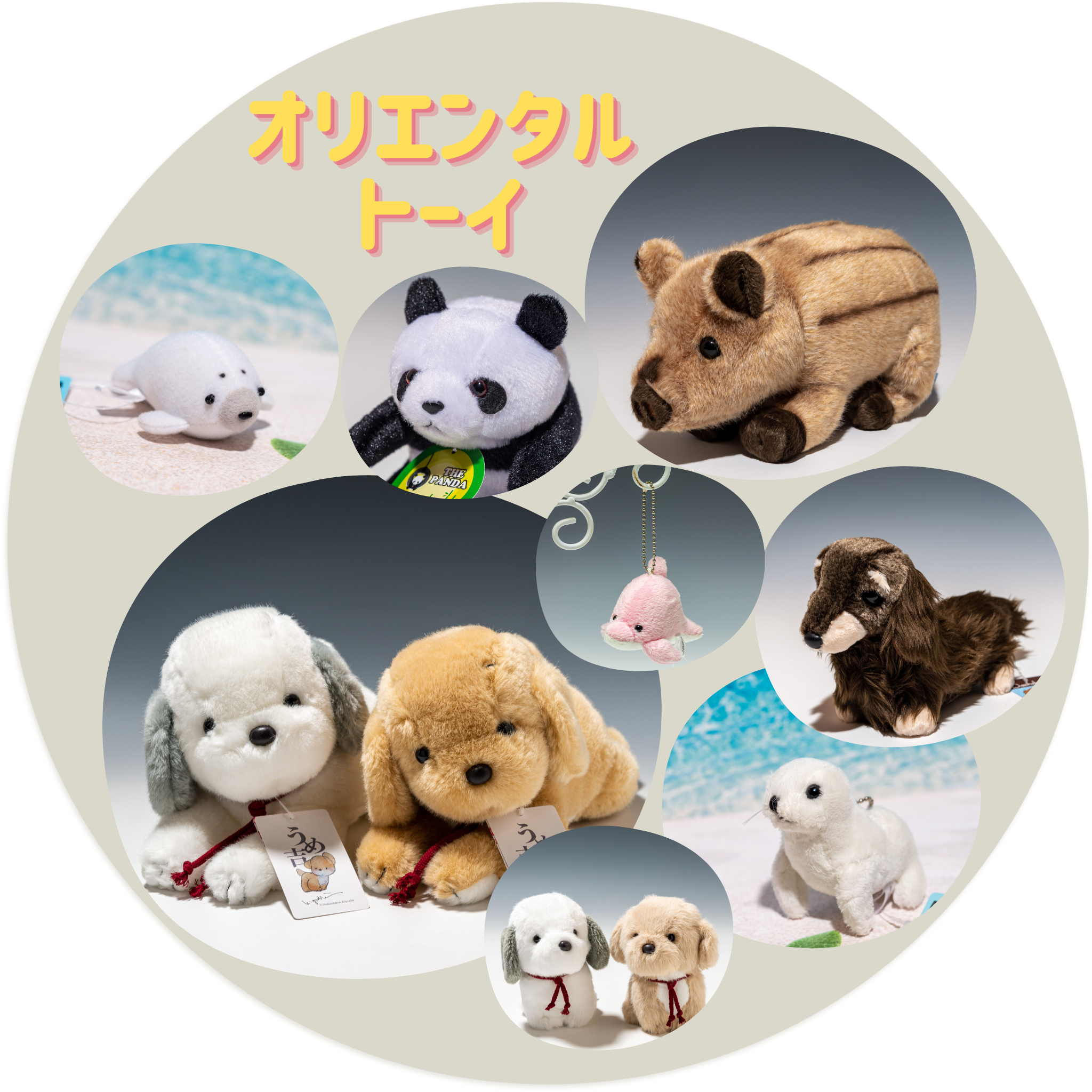 オリエンタルトーイ かわいいぬいぐるみの通販|エステルノ・となりの オリエンタルトーイ かわいいぬいぐるみの通販|エステルノ・となりの