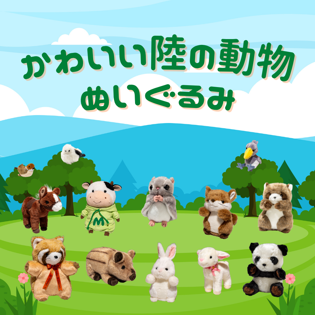 かわいい陸の動物ぬいぐるみコレクション画像
