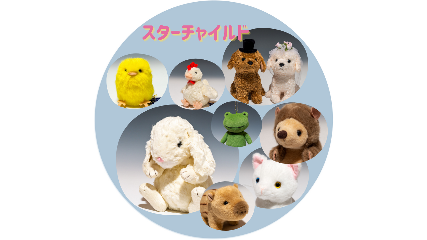 スターチャイルド STAR CHILD ぬいぐるみコレクション画像