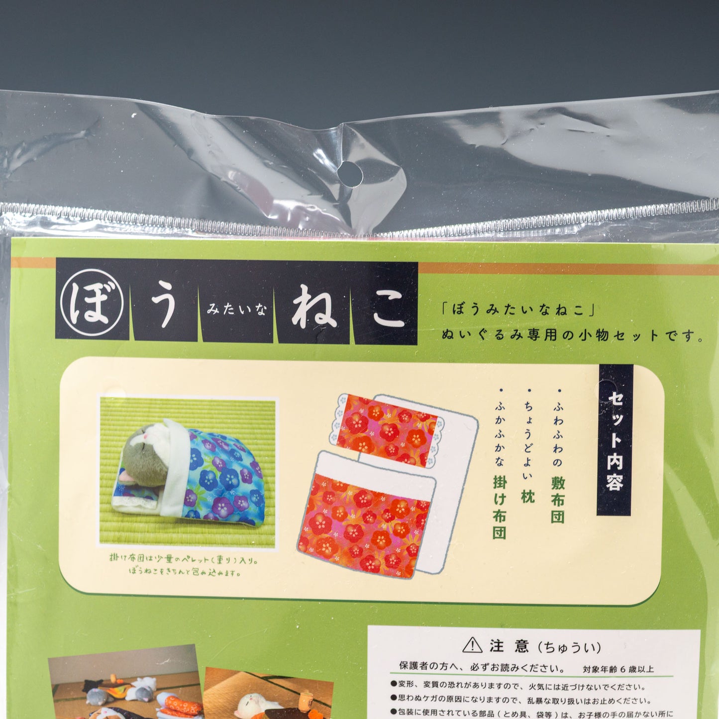 内藤デザイン研究所 ぬいぐるみ ぼうみたいなねこ お布団一式 赤 アップ