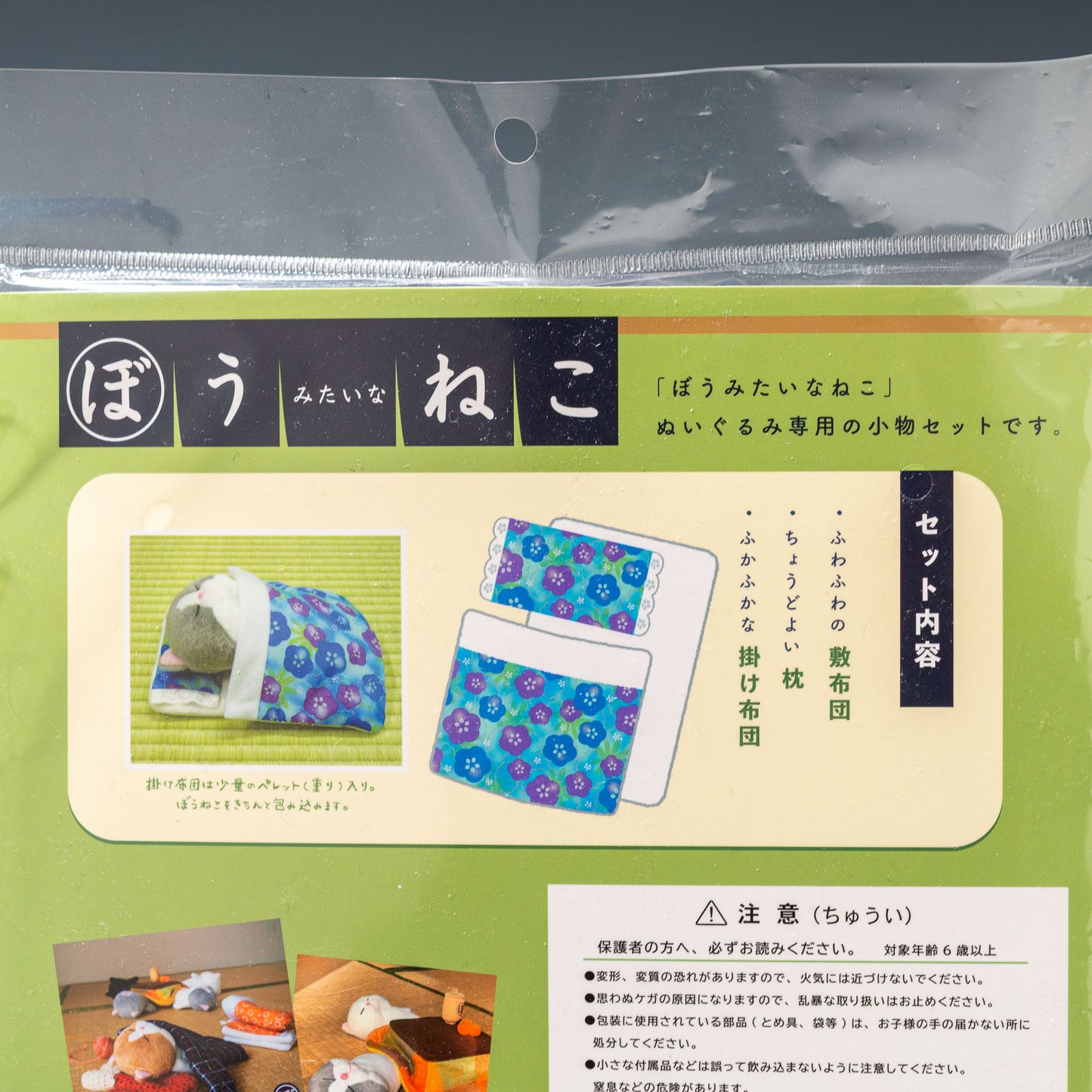 内藤デザイン研究所 ぬいぐるみ ぼうみたいなねこ お布団一式 青 アップ