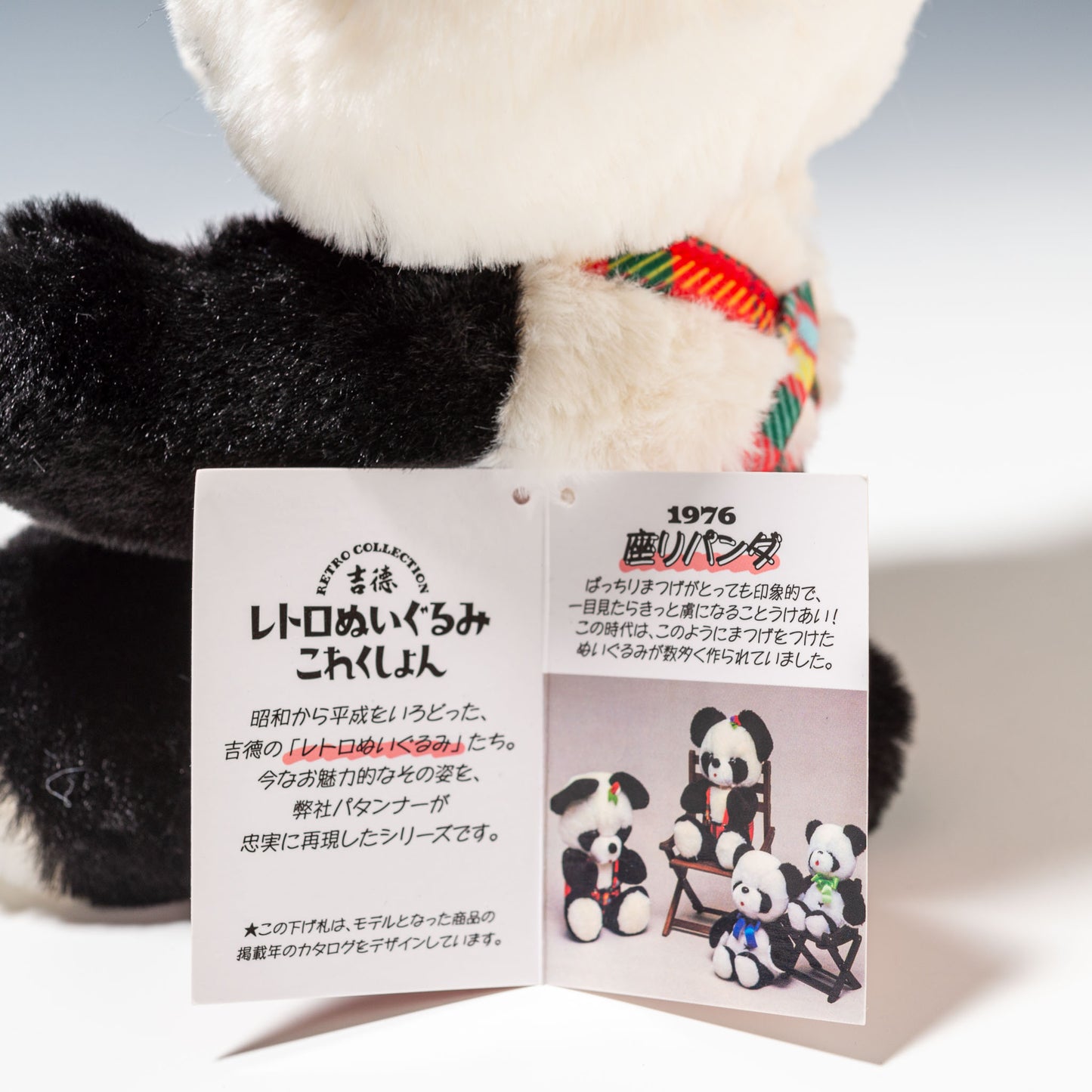 吉徳 ぬいぐるみ レトロぬいぐるみこれくしょん 座りパンダ 180611 商品タグ