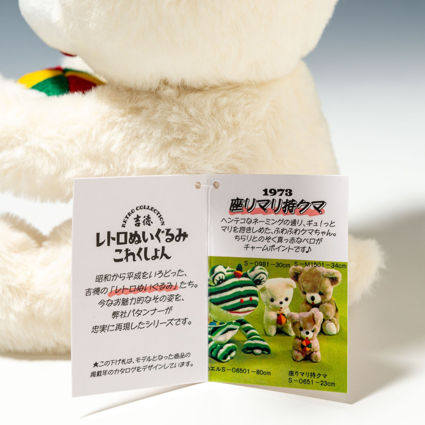 吉徳 ぬいぐるみ レトロぬいぐるみこれくしょん 座りマリ持クマ 180613 商品タグ