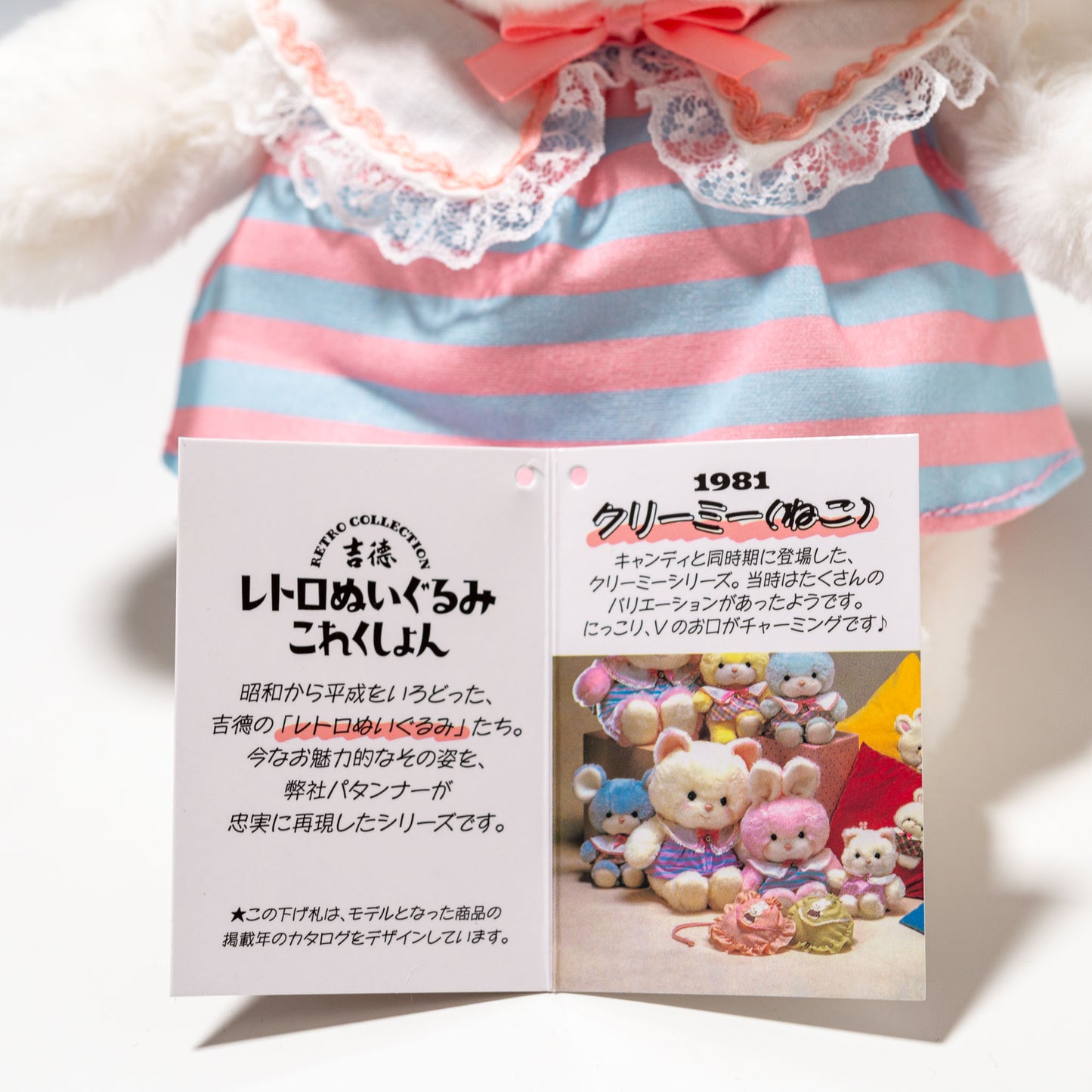 吉徳 ぬいぐるみ レトロぬいぐるみこれくしょん クリーミー (ねこ) 180614 商品タグ