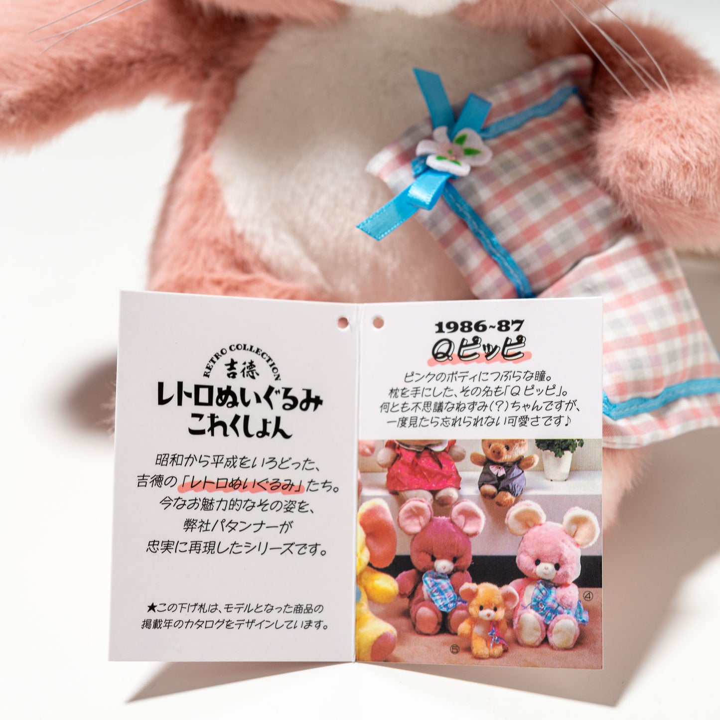 吉徳 ぬいぐるみ レトロぬいぐるみこれくしょん Qピッピ 180615 商品タグ