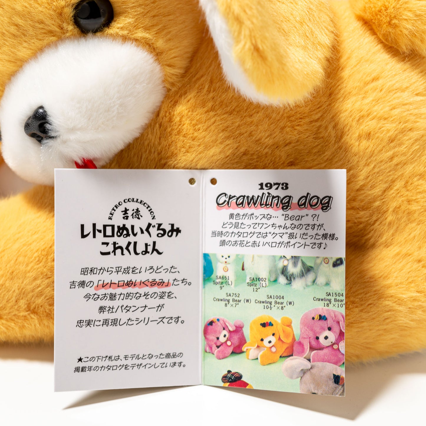 吉徳 ぬいぐるみ レトロぬいぐるみこれくしょん Crawling dog 180616 商品タグ