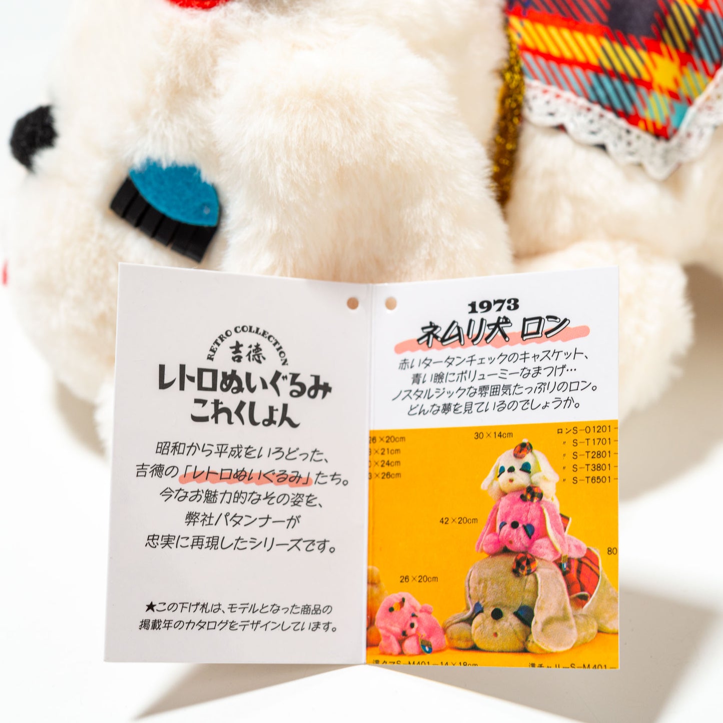 吉徳 ぬいぐるみ レトロぬいぐるみこれくしょん ネムリ犬 ロン 180617 商品タグ