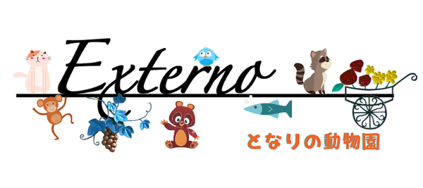 エステルノ・となりの動物園 ロゴ画像