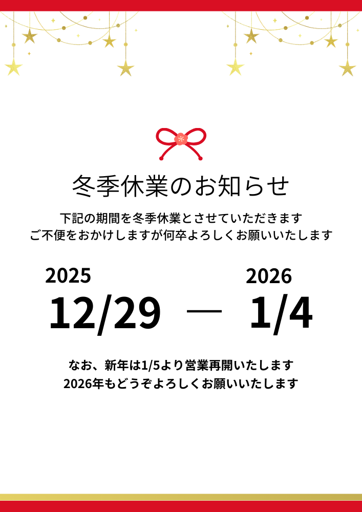 実店舗 冬季休業のお知らせバナー