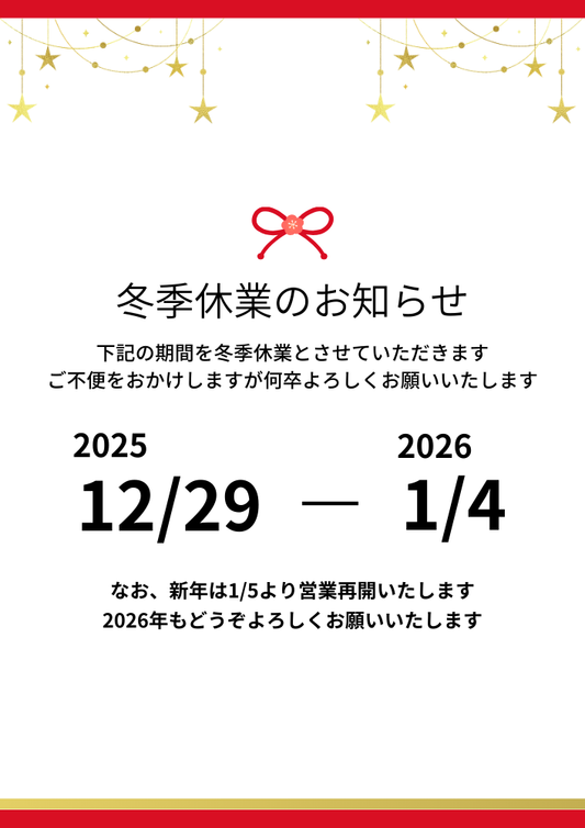 実店舗 冬季休業のお知らせバナー