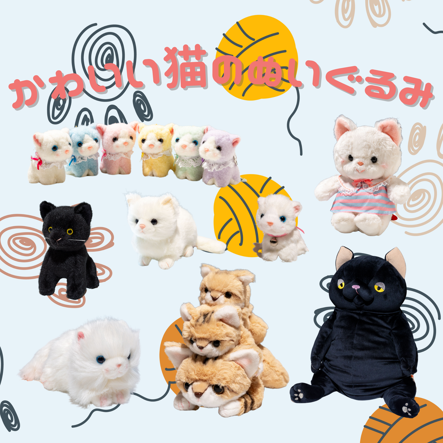 かわいい猫のぬいぐるみコレクション画像