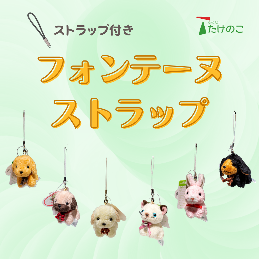 たけのこ TAKENOKO ぬいぐるみ フォンテーヌストラップコレクション画像