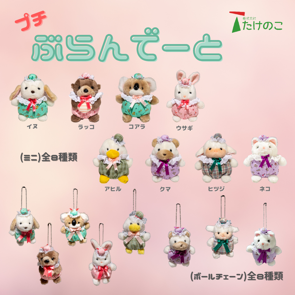 たけのこ TAKENOKO かわいいぬいぐるみの通販 - エステルノ・となりの たけのこ TAKENOKO かわいいぬいぐるみの通販 - エステルノ・となりの