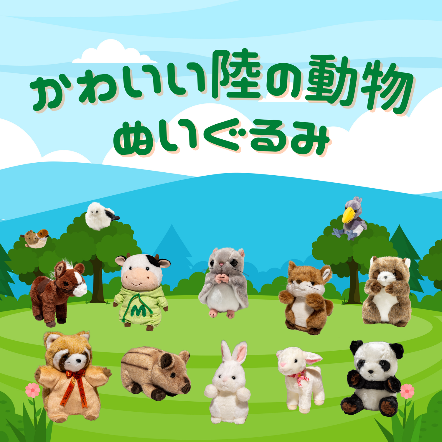 エステルノ・となりの動物園 | 札幌の動物ぬいぐるみとインテリア雑貨 エステルノ・となりの動物園 | 札幌の動物ぬいぐるみとインテリア雑貨