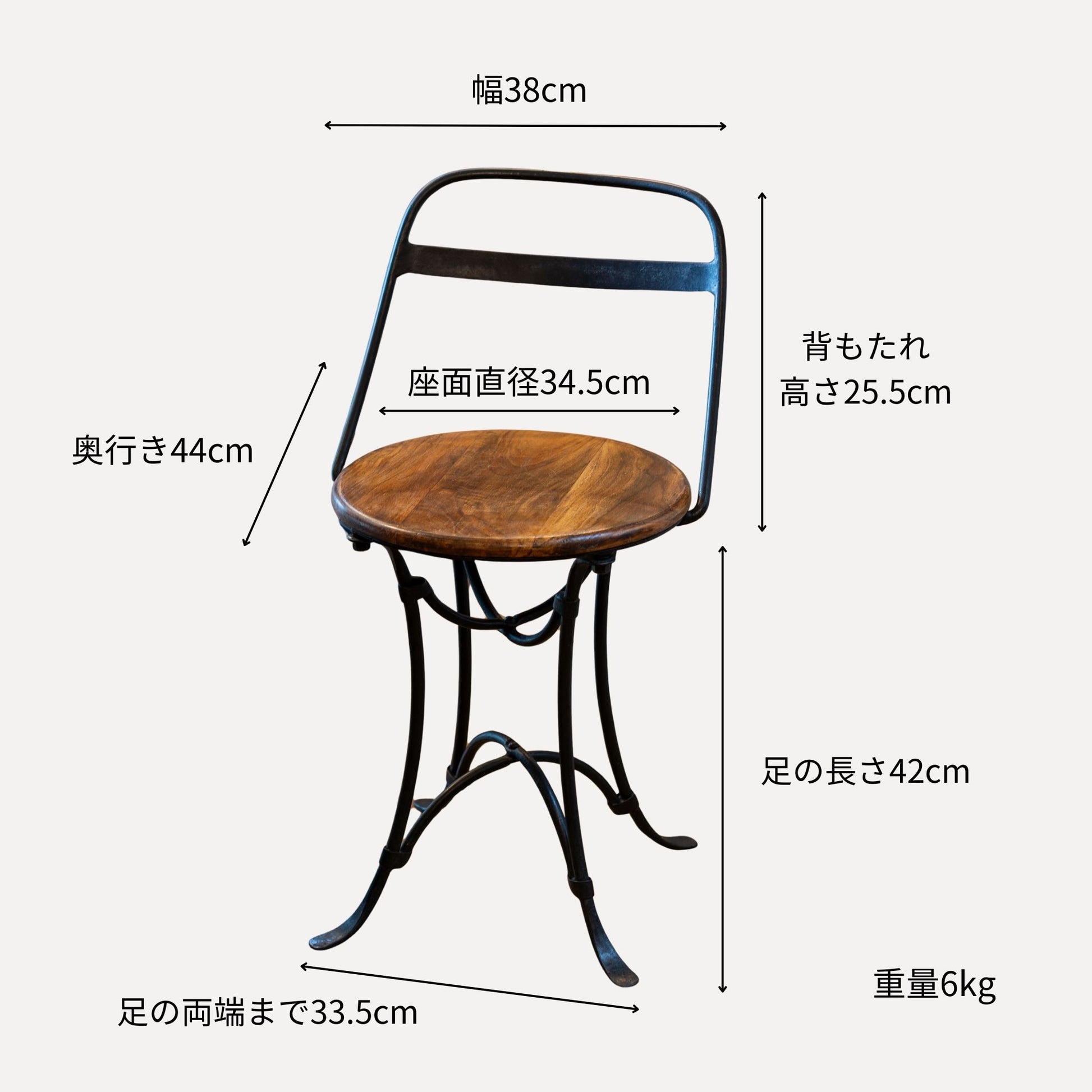 アイアン&ウッド製 ローバックレスト チェアー サイズ詳細