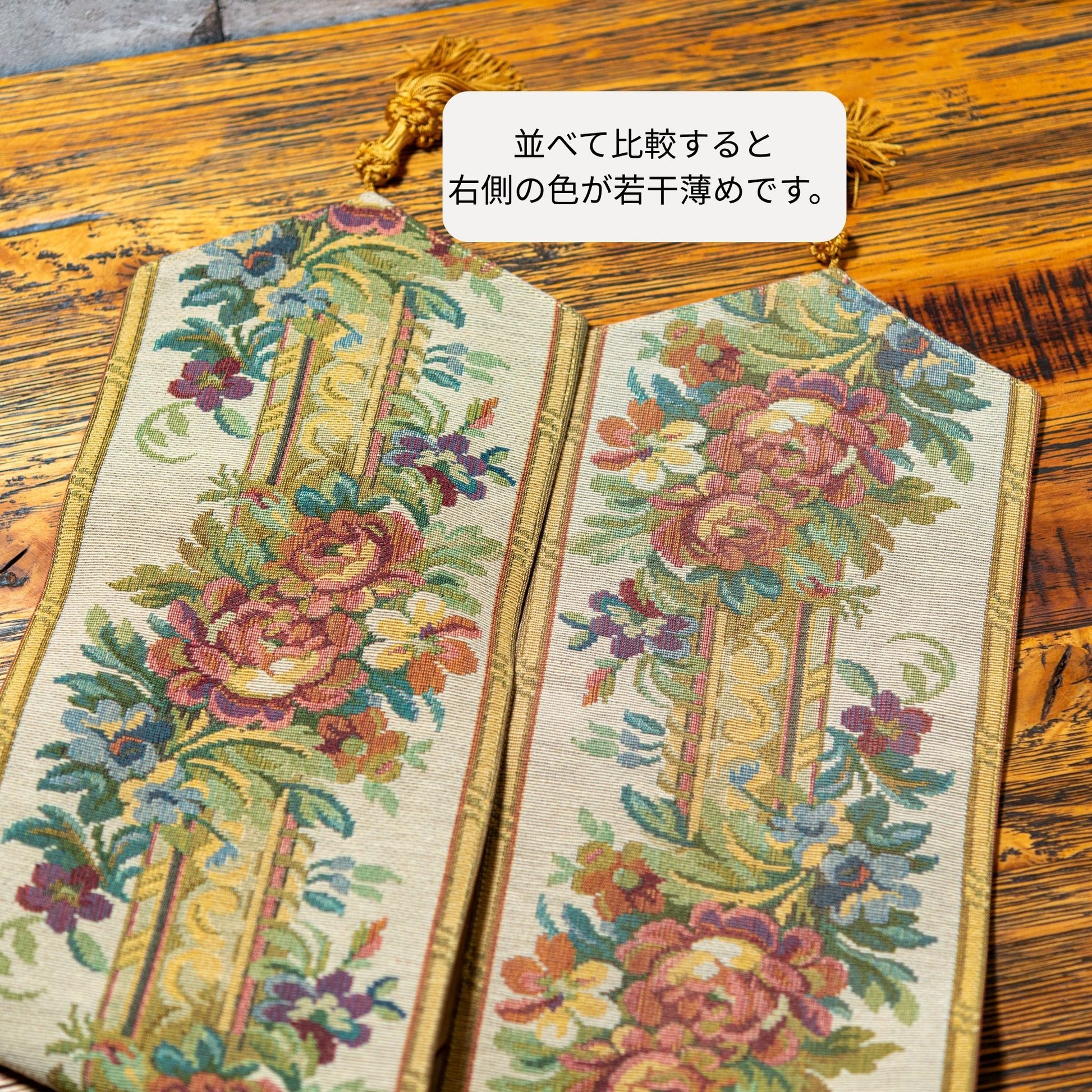 【アウトレット】イタリア製 ゴブラン織り タッセル付きテーブルランナー 幅18.5×長さ142cm 日焼け箇所比較