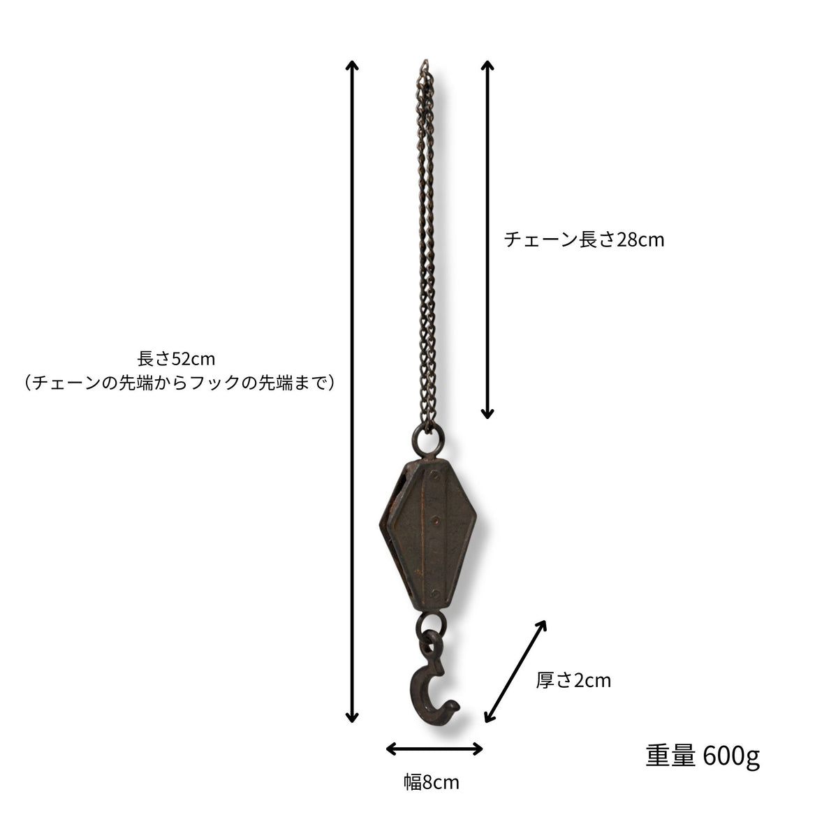アイアン製 クラシカル フェールハンギング チェーン付きフック サイズ詳細
