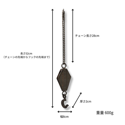 アイアン製 クラシカル フェールハンギング チェーン付きフック サイズ詳細