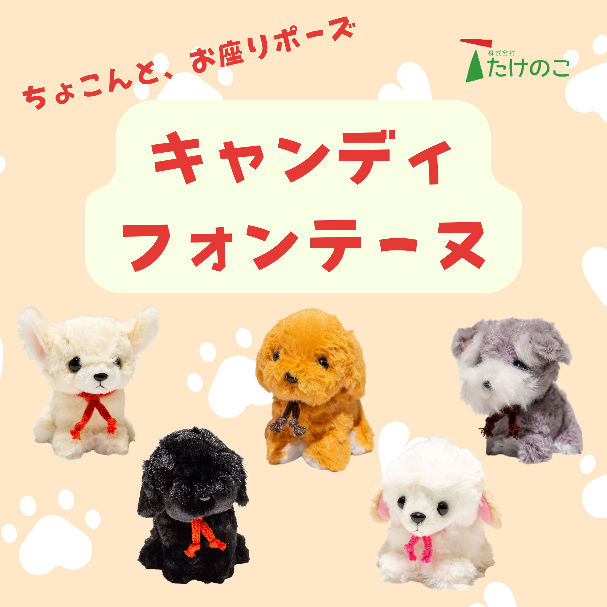 たけのこ TAKENOKO ぬいぐるみ キャンディフォンテーヌ 通販