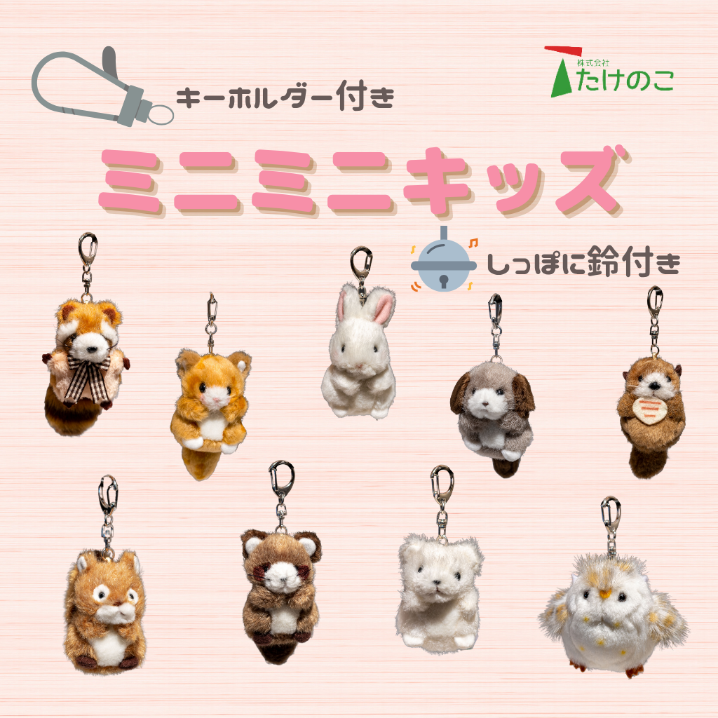 たけのこ TAKENOKO ぬいぐるみ ミニミニキッズコレクション画像